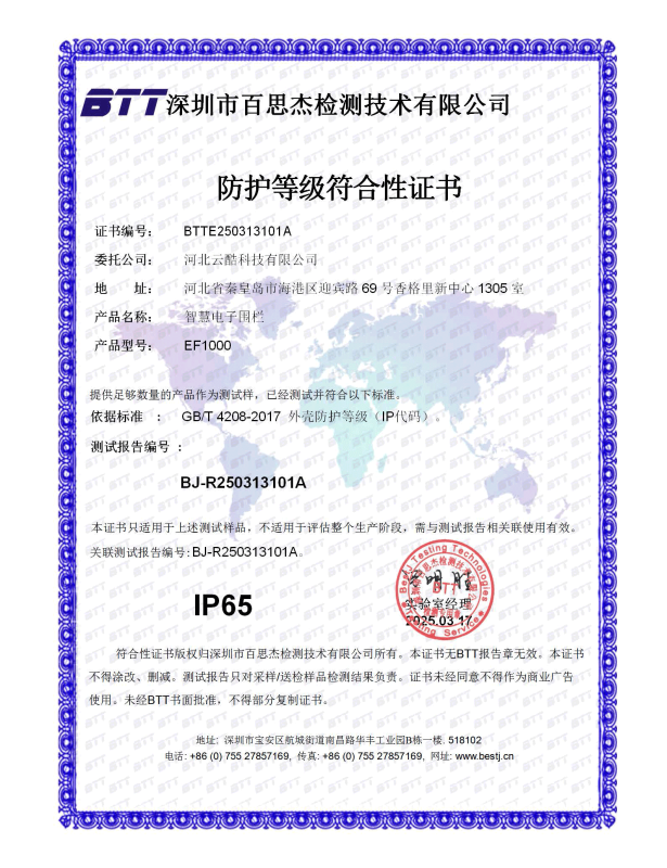 智能電子圍欄防塵防水等級認證