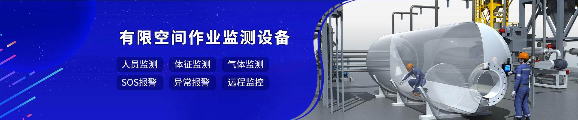 電力有限空間作業監測解決方案