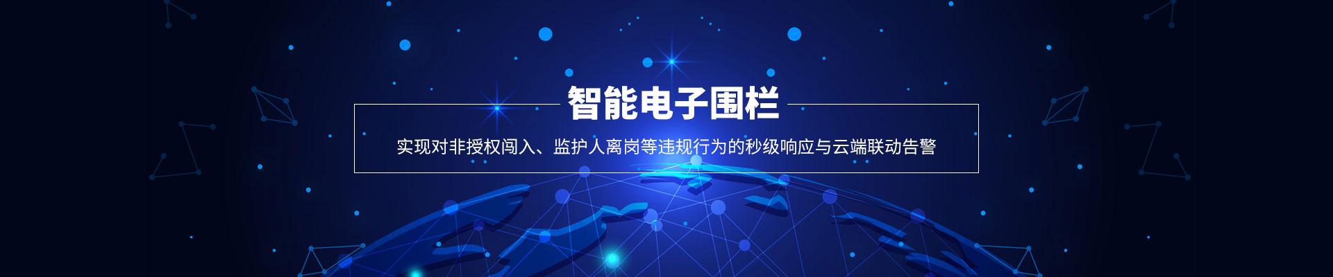 智能電子圍欄