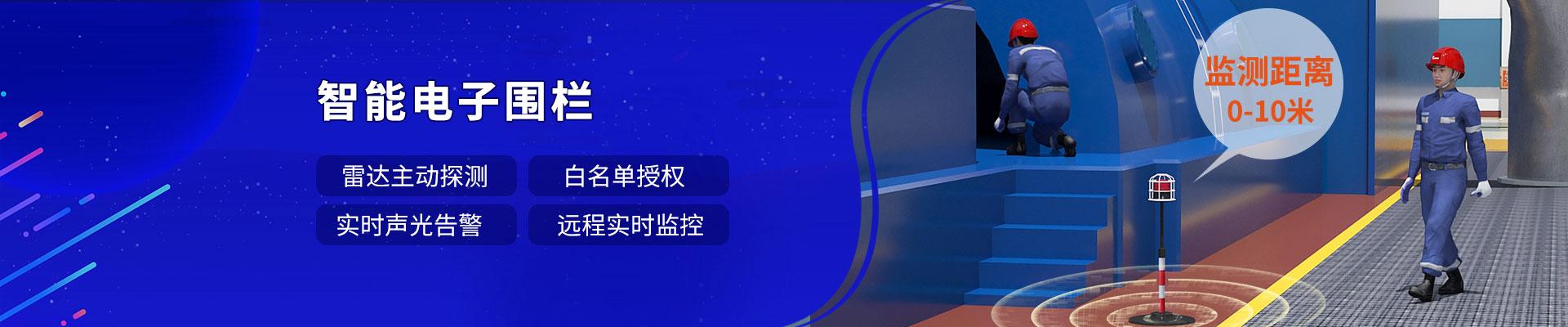 電力行業智能電子圍欄解決方案